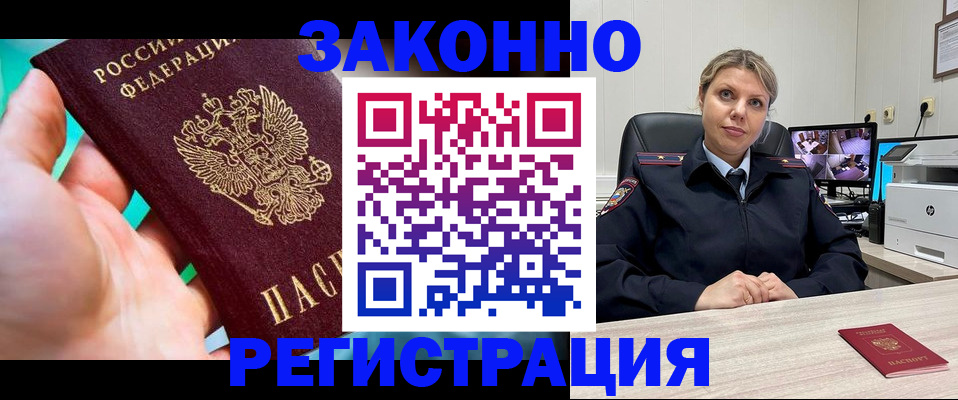 прописка 2025 в Кыштыме