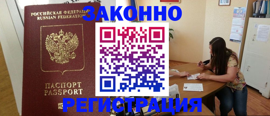 временная регистрация в Кыштыме