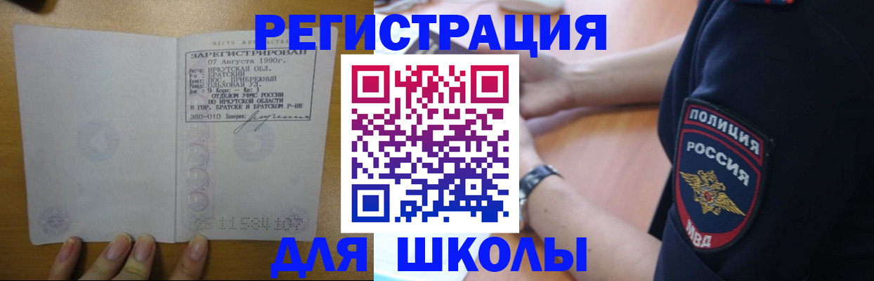 регистрация для школы в Кыштыме
