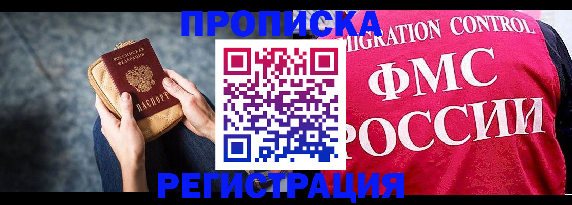 прописка гарантия в Кыштыме